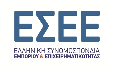 ΕΣΕΕ – Ελληνική Συνομοσπονδία Εμπορίου & Επιχειρηματικότητας